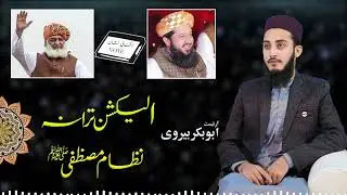 JUI Election Tarana 2024 | Ulama Ka Sath do Vote Do Kitab Ko | Abu Bakar Bervi
