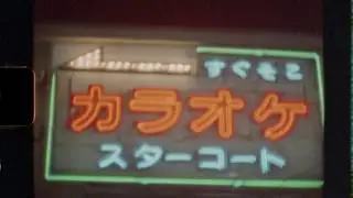 Memories of Japan on Super 8