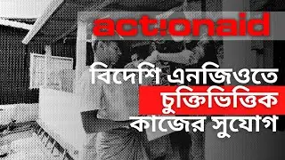 Action Aid NGO Job Circular 2021