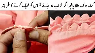 How to fix defective salwar poncha design || cutwork wale poncha ko theek karna ka  tarika