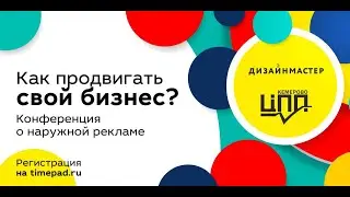 Продвижение бизнеса| Наружная реклама