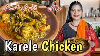 Chicken Karela Recipe | How to Make Chicken + Bitter Gourd #ChickenKarela #PakistaniFood 
