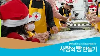 “아빠와 함께 만든 하루, 빵처럼 따뜻한 시간 🍞｜운천초 세대공감 빵만들기 체험”