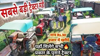 Tonk Episode 3 | पुराने ट्रैक्टर की सबसे बड़ी मंडी | यहाँ मात्र ₹25 हजार में भी मिल जाएंगे ट्रैक्टर