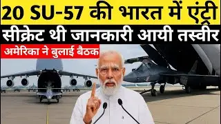 भारत पहुंची Russia की SU-57 Fighter jet Team, अब भारत में ही होगा बहुत जल्द तैयार | Tejas Kaveri