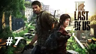 THE LAST OF US 1 Gameplay Walkthrough Part 7 (FULL GAME)