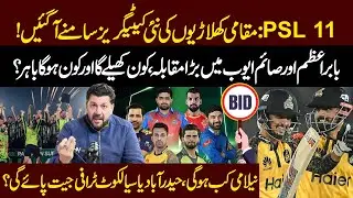 PSL 11 Player Categories! | PSL 2026 Updates | Who&rsquo;s Platinum, Who&rsquo;s Dropping? | Babar & Saim Ayub