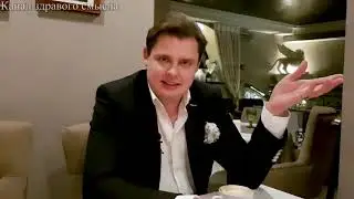 ЕВГЕНИЙ ПОНАСЕНКОВ О БЫДЛЕ И КАЛЬЯНЕ