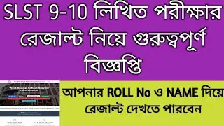 SLST 9-10 result 2025 | SLST result | SLST 9 10 result | ssc slst 9 10 result date | wbssc slst