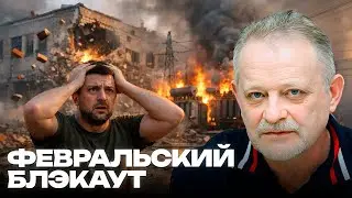 Почему морозы в феврале могут стать триггером для новых атак на энергетику - Золотарёв
