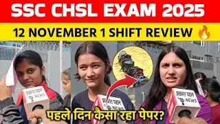 SSC CHSL 2025 Review  1 Shift 12 November कैसा रहा पेपर? SSC CHSL 1 Shift review। Ssc chsl analysis