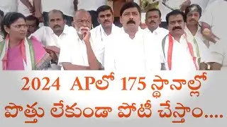Congress party will contest 175 Assembly,25Loksabha Seats in AP 2024 Elections.