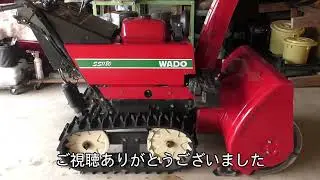 #95    WADO  SS1180　走行レバーが壊れた、走行できない。2023.01.30