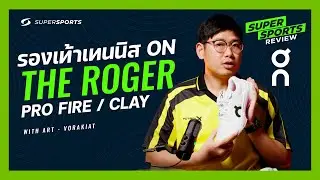 รีวิวรองเท้าเทนนิส ON THE ROGER Pro Fire l Pro Fire Clay