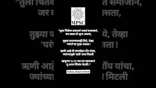 🔥राजा राममोहन रॉय शायरी #psi #mpsc #shayari #hindishsyari #mpscvishwa #Sti #Aso #combine #shorts