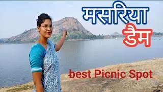 Masariya dam || मसारिया डैम || Best Picnic Spot 2026 झारखंड के गुमला में ||