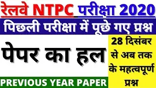 RRB NTPC PAPER|RRB NTPC EXAM ANALYSI|RRB NTPC EXAM ANALYSIS 2021|RRB NTPC QUESTION PAPER BSA CLASS