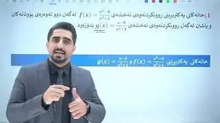 بیرکاری پۆلی1️⃣2️⃣: بەشی1️⃣وانەی1️⃣کتێبی مامۆستاو ڕاهێنان و ڕێبەری لە بیرکاری پشکەوتوولاپەرە(33تا38)