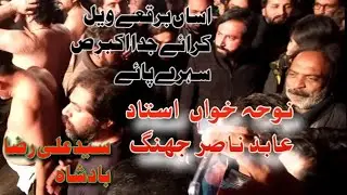 Ustad Abid Nasir | Assan Burqay Vail Ginaye Jadan Akbar Seheray Pata | G6 Islamabad |30 January 2021