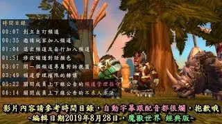 魔獸世界:經典版 自訂專屬聊天頻道、修改聊天文字顏色、關閉成員上下線公告~教學