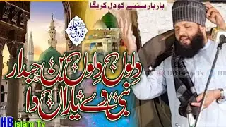 Dilon Dilon Ban Hubdar Nabi Diyan Yaraan Da || Farooq Muavia 2022