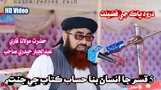 Molana Qari Abdul Jabbar Hyderi New Bayan 2021