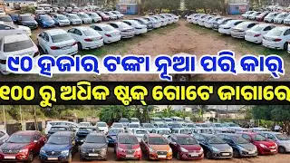 Only 90 thousand rupees second hand car Creta, redigo, Scorpio, venue sale Odisha Mahaveer Motors 