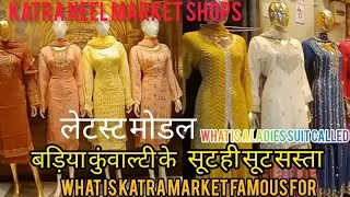 Katra neel market shops //What is Katra market famous for
