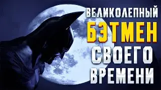 Шедевральный бэтмен своего времени | Обзор Batman: Arkham Asylum