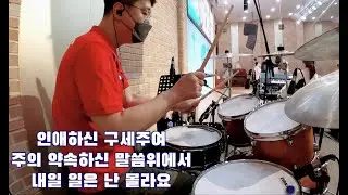[ 인애하신 구세주여 / 주의 약속하신 말씀 위에서 / 내일 일은 난 몰라요 ] musci cover by 조충일 / IL
