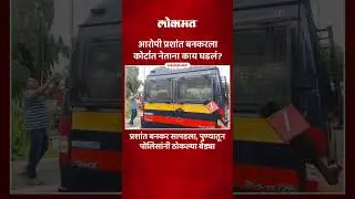 प्रशांत बनकरला पोलिसांनी कोर्टात हजर केलं, काय घडलं? Prashant Bankar | Satara Doctor Case PS5