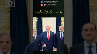 Trump&rsquo;s Spectacular Welcome to Pakistan Leaders