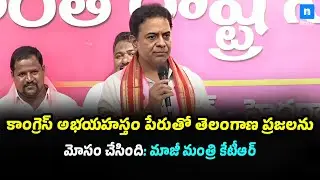 అభయహస్తం పేరుతో కాంగ్రెస్ ప్రజలను మోసగించింది | KTR Accuses Congress of False Promises | News2Day