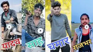 राजभर का टक्कर #यादव से #साह से #चमार से #राजभर महामुकाबला 👉 कौन जीते गा कॉमेंट मे बताओ #subscribe