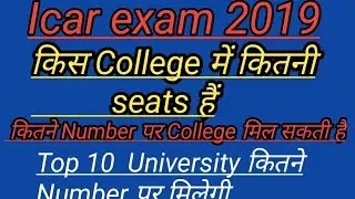 Icar (aieea) exam seat metrix | icar exam 2019 counselling process | icar college by total seat