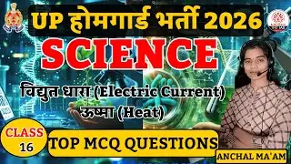 UP Home Guard 2026 | SCIENCE – (Electric Current) &  (Heat) | Class 16 | Top MCQs | Anchal Ma’am