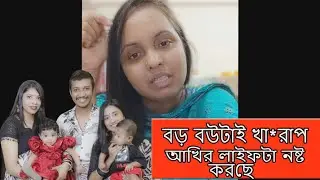 তিশা না টিয়া... এই মেয়েটা অনেক গুলো মেয়ের লা*ইফ নিয়ে খে*লছে