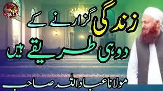 Rab Chahi Zindagi Ya Man Chahi Zindagi | Dil Ko Hila Dene Wala Bayan