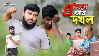 এতিমের জমি দখলের পরিণাম || Akib Islamic Tv  || Bangla Islamic Natok 2022