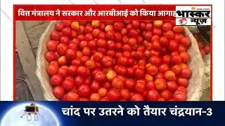 #BHASKARNEWSUPUK RBI का दावा अभी और बढ़ेगी महंगाई Economic Division Modi Sarkar
