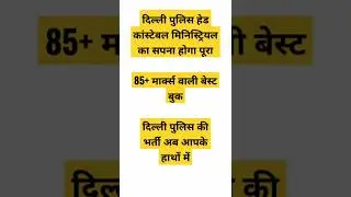 Delhi Police Constable 2023 Best Books