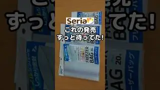 #セリア #100均