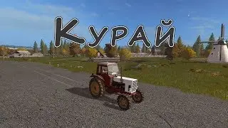 Farming Simulator17.Карта 