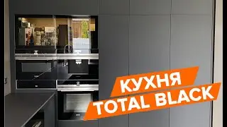 Кухня с электроприводами BLUM servo drive. TOTAL BLACK