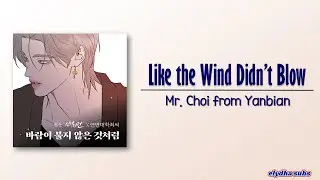 Mr. Choi from Yanbian (연변대학최씨) - Like the Wind Didn&rsquo;t Blow [A Not So Fairy Tale OST] [Rom|Eng Lyric]