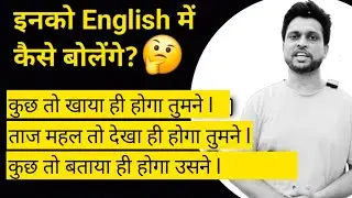 वहाँ की चाय तो पी ही होगी तुमने | कुछ तो बताया ही होगा उसने | How To Say In English?