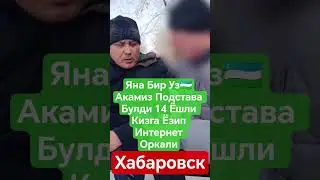 #мусофирлар ЭХТИЁТ БУЛИНГ ЯКИНЛАРИНГИЗГА УЛАШИНГ