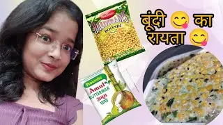 🥣 बूंदी का रायता🤤😋😍#BoondiRaita#RaitaRecipe#IndianFood#DesiFood#EasyRecipe#QuickRecipe#HomemadeRaita