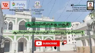 Thousand Lights Mosqueன் வரலாறு தெரியுமா?| History of Thousand Lights Mosque