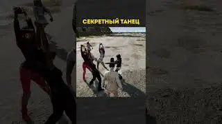 Секретный танец ⚠️🤣 #pubg #конопатый